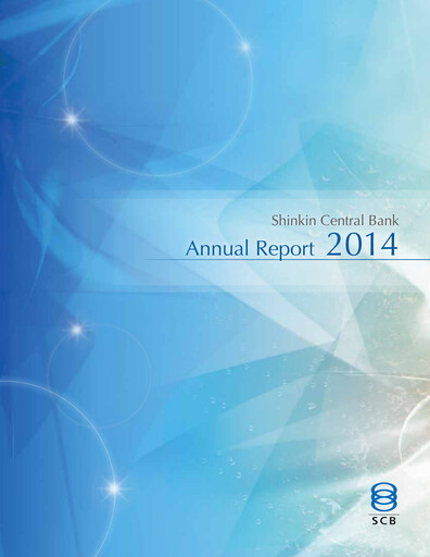 Thumbnail Shinkin Central Bank
 Annual Report 2014