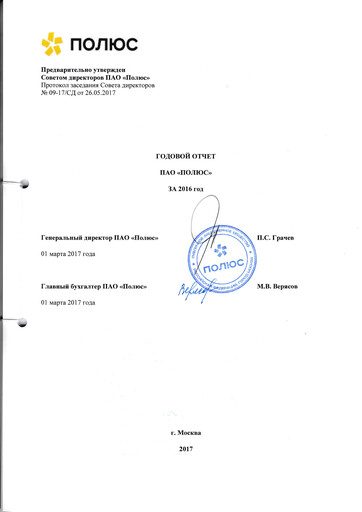Thumbnail Polyus Annual Report 2016
