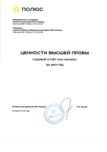 Thumbnail Polyus Annual Report 2017