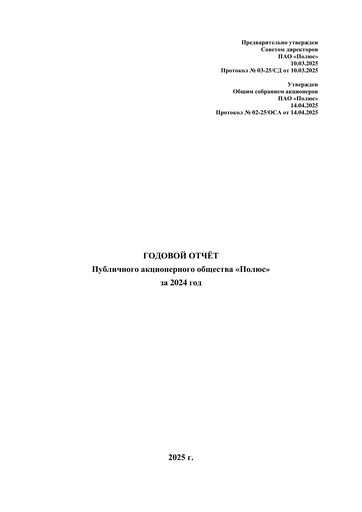 Thumbnail Polyus Annual Report 2024
