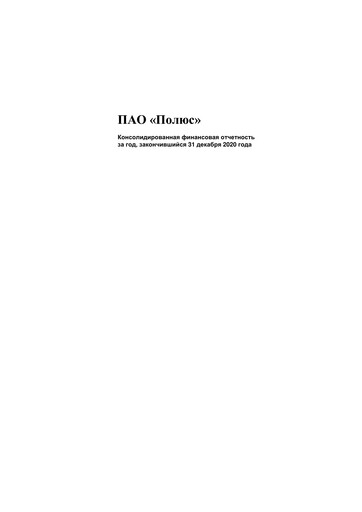 Thumbnail Polyus Financial Statement 2020