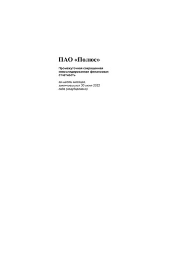 Thumbnail Polyus Financial Statement 2022-h1