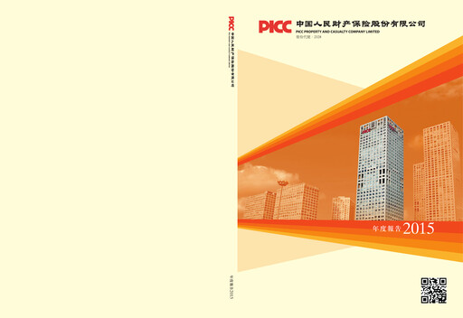 Thumbnail PICC Property and Casualty Company Limited Annual Report 2015