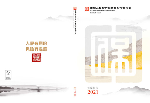 Thumbnail PICC Property and Casualty Company Limited Annual Report 2021