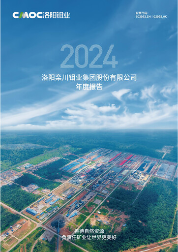 Thumbnail CMOC Annual Report 2024