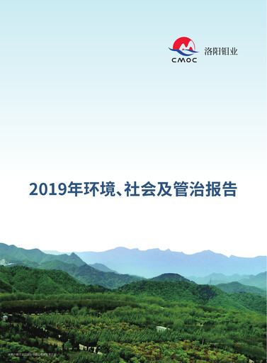 Thumbnail CMOC ESG Report 2019
