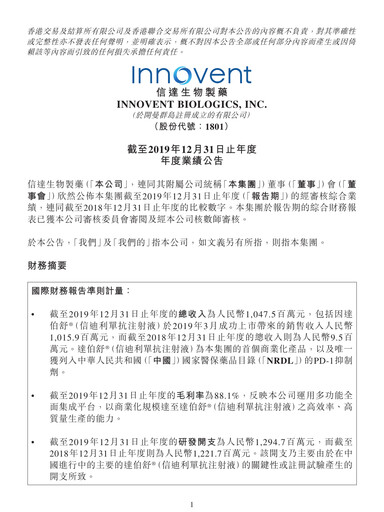 Thumbnail Innovent Biologics Financial Statement 2019
