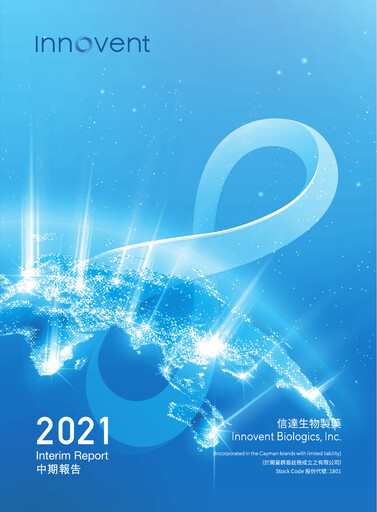 Thumbnail Innovent Biologics Half-year Report 2021-h1