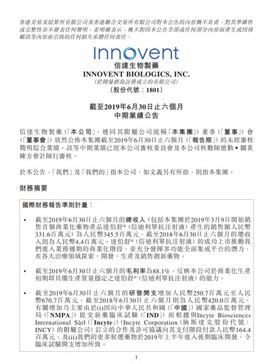 Thumbnail Innovent Biologics Half-year Report 2019-h1