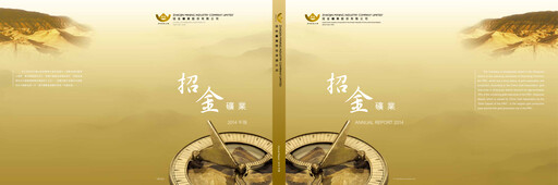 Thumbnail Zhaojin Mining Industry Company Annual Report 2014