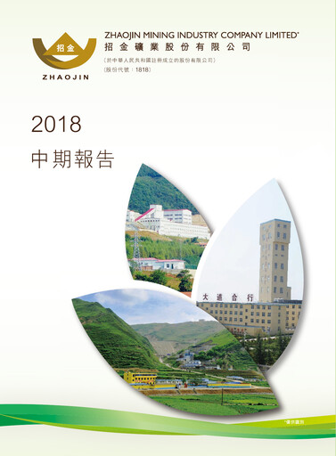 Thumbnail Zhaojin Mining Industry Company Half-year Report 2018-h1