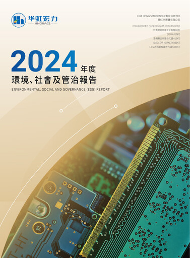 Thumbnail Hua Hong Semiconductor Limited ESG Report 2024