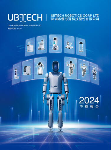 Thumbnail UBTECH Robotics Half-year Report 2024-h1