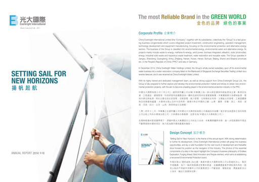 Thumbnail China Everbright Environment Group Annual Report 2014