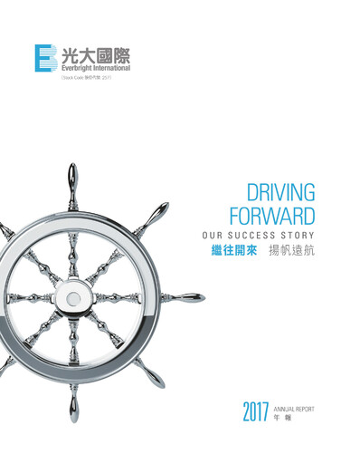 Thumbnail China Everbright Environment Group Annual Report 2017