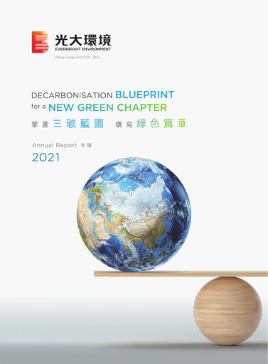 Thumbnail China Everbright Environment Group Annual Report 2021