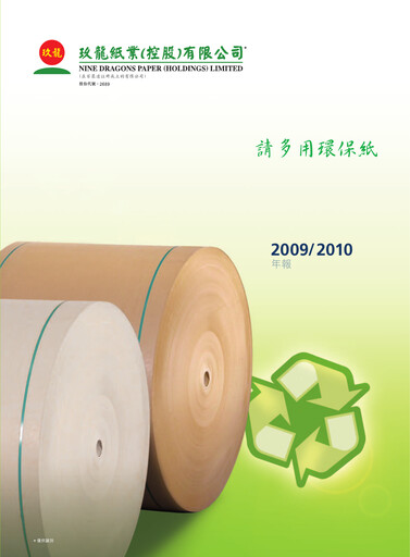 Vorschaubild Nine Dragons Paper Jahresbericht 2009-2010