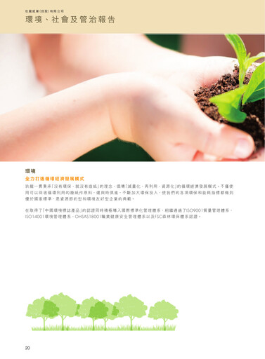 Thumbnail Nine Dragons Paper ESG Report 2015-2016