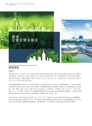 Thumbnail Nine Dragons Paper ESG Report 2019-2020