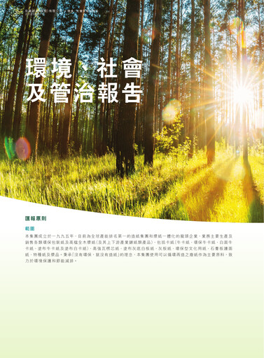 Thumbnail Nine Dragons Paper ESG Report 2022-2023