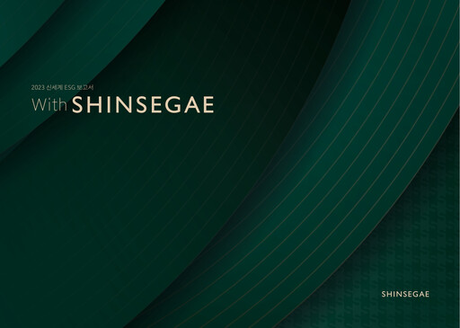 Thumbnail Shinsegae ESG Report 2023