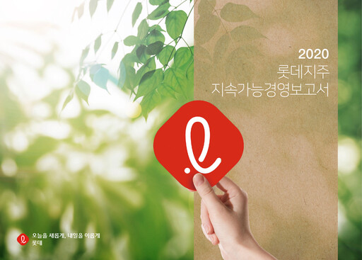 Thumbnail LOTTE Corporation Sustainability Report 2020