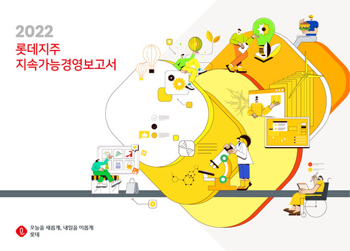 Thumbnail LOTTE Corporation Sustainability Report 2022