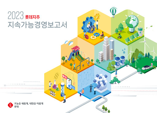 Thumbnail LOTTE Corporation Sustainability Report 2023