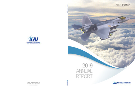 Thumbnail Korea Aerospace Industries Financial Report 2019