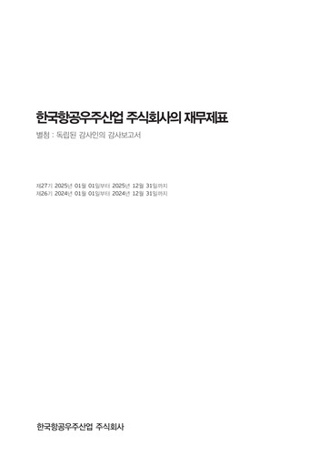 Thumbnail Korea Aerospace Industries Financial Statement 2025