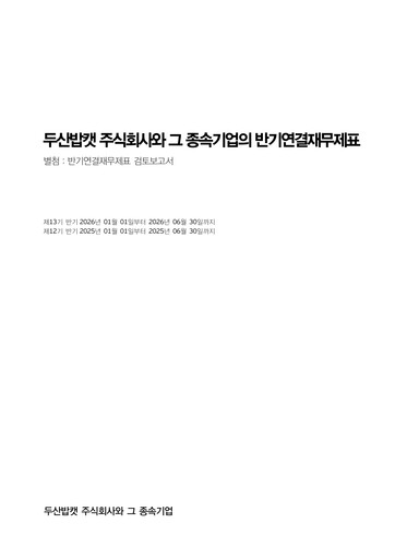 Thumbnail Doosan Bobcat Half-year Report 2026-h1