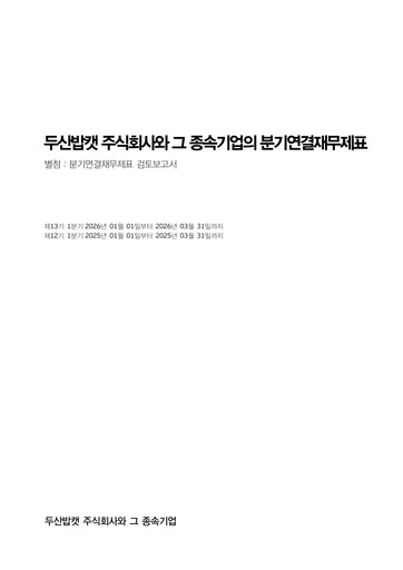 Thumbnail Doosan Bobcat Quarterly Report 2026-q1