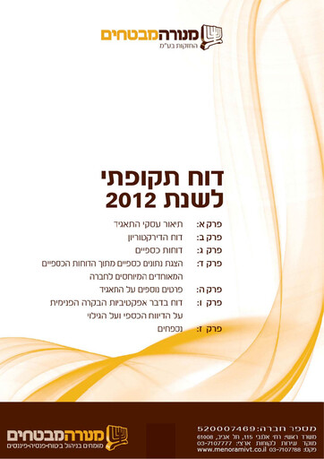 Thumbnail Menora Mivtachim Holdings Annual Report 2012