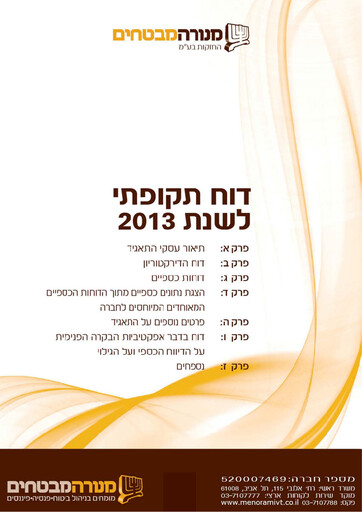 Thumbnail Menora Mivtachim Holdings Annual Report 2013
