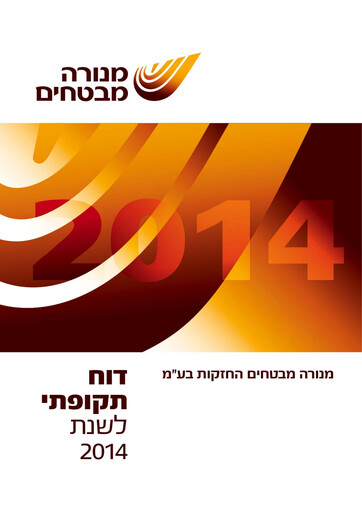 Thumbnail Menora Mivtachim Holdings Annual Report 2014
