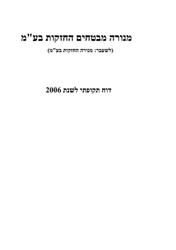 Thumbnail Menora Mivtachim Holdings Financial Statement 2006