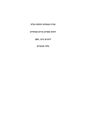 Thumbnail Menora Mivtachim Holdings Financial Statement 2007-h1