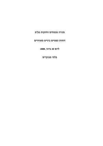 Thumbnail Menora Mivtachim Holdings Financial Statement 2008-h1