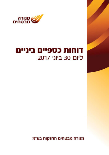 Thumbnail Menora Mivtachim Holdings Financial Statement 2017-h1
