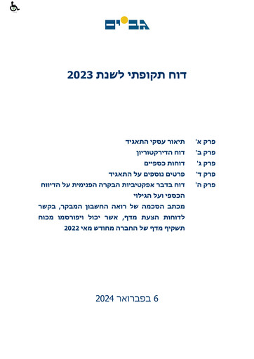 Miniature Gav-Yam Lands Rapport annuel 2023