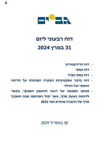 Thumbnail Gav-Yam Lands Quarterly Report 2024-q1