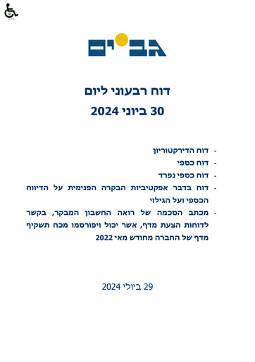 Thumbnail Gav-Yam Lands Quarterly Report 2024-q2