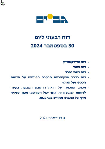 Thumbnail Gav-Yam Lands Quarterly Report 2024-q3