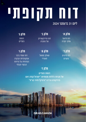 Thumbnail Israel Canada (T.R) Ltd Annual Report 2024