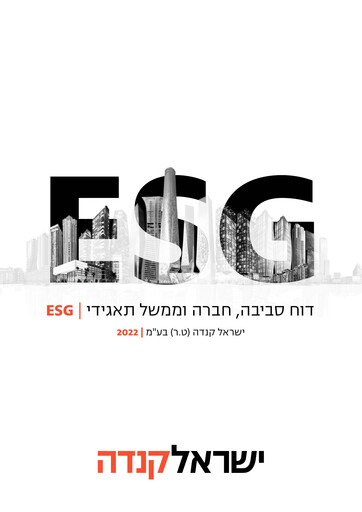 Thumbnail Israel Canada (T.R) Ltd ESG Report 2022