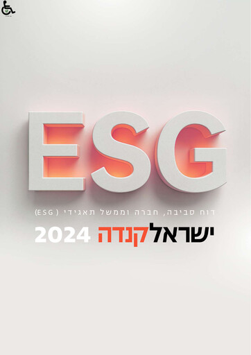 Thumbnail Israel Canada (T.R) Ltd ESG Report 2024