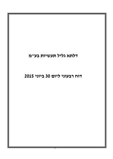 Miniature Delta Galil Industries Rapport trimestriel 2015-q2