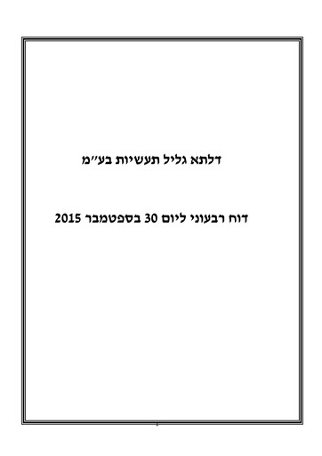 Miniature Delta Galil Industries Rapport trimestriel 2015-q3