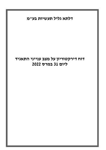 Miniature Delta Galil Industries Rapport trimestriel 2022-q1