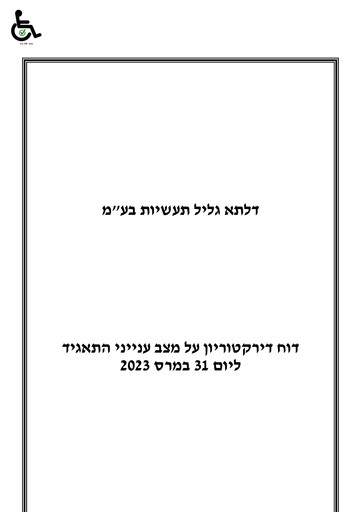 Miniature Delta Galil Industries Rapport trimestriel 2023-q1